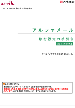 アルファメール 移行設定の手引き