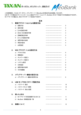 MeoBank設定ガイド - TAXAN Meopad