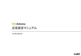 広告設定マニュアル