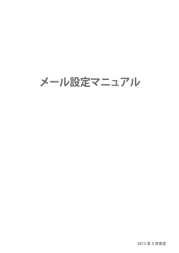 メール設定マニュアル - 金沢ケーブルテレビネット