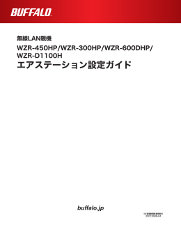 エアステーション設定ガイド 4版