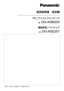 取扱説明書 設定編
