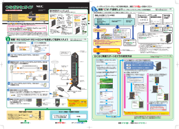 らくらく無線スタートEXでの設定方法