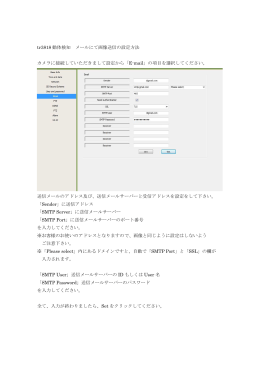 tr3818 動体検知 メールにて画像送信の設定方法 カメラに接続して