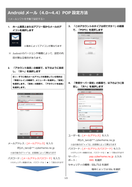 Android メール（4.0~4.4）POP 設定方法
