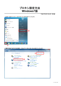 プロキシ設定方法 Windows7版