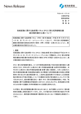 気候変動に関する政府間パネル（IPCC）第5次評価報告書