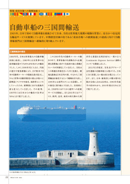 自動車船の三国間輸送