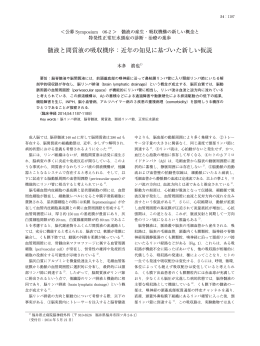 髄液と間質液の吸収機序：近年の知見に基づいた新しい仮説