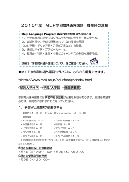 学部間共通外国語科目 履修時の注意