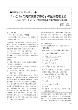 n と 2n の間に素数があるの証明を考える