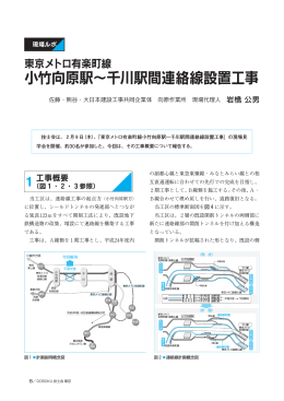 小竹向原駅～千川駅間連絡線設置工事