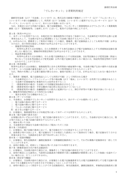 「でんさいネット」2者間利用規定(PDF形式：190KB)