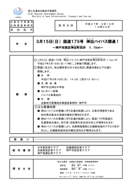 国道175号 神出 バイパス開通！