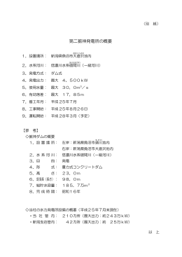 第二薮神発電所の概要