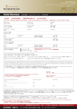 ホテルメンバーご入会