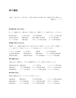 神の属性 - Moms In Prayer International