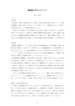 蔵屋敷の神さん今どこに
