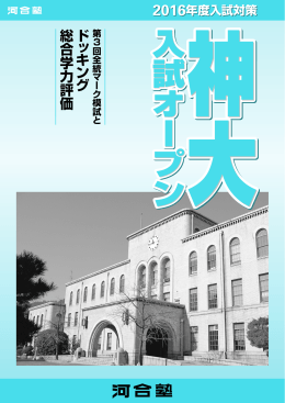 神大入試オープン（PDF）