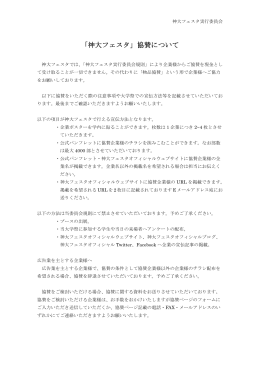 「神大フェスタ」協賛について - 神大フェスタオフィシャルウェブサイト