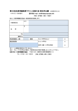 PDFファイル - 第35回兵庫神鍋高原マラソン全国大会