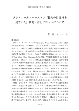 ゾラ・ニール・ハーストン『彼らの目は神を 見ていた』