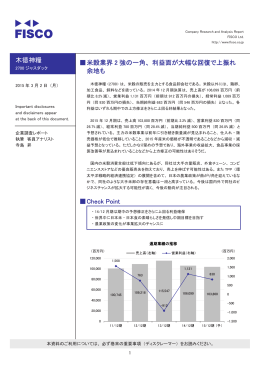 木徳神糧 伪米穀業界 2 強の一角、利益面が大幅な回復で上