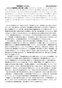 神の国をくださる 8.29 - So-net