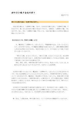 神の子を現す全託の祈り