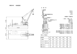 神翔1600 一般配置図