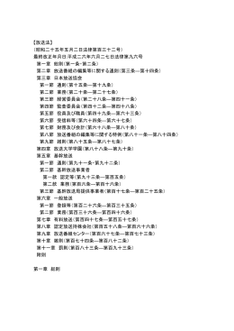 放送法（PDF：549KB）