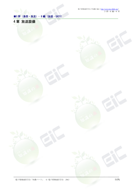 4 章 放送設備 - 電子情報通信学会知識ベース ｜トップページ