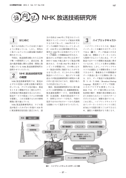 NHK 放送技術研究所