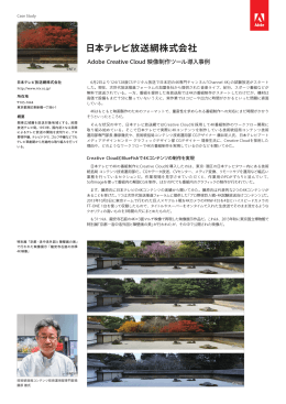 日本テレビ放送網株式会社