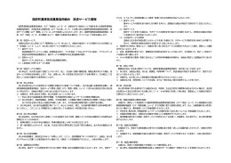 国府町農事放送農業協同組合 放送サービス規程