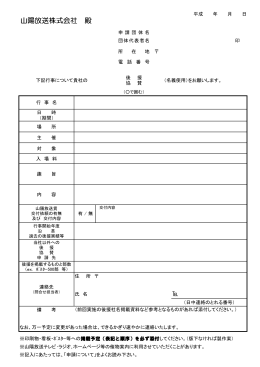 山陽放送株式会社 殿 山陽放送株式会社 殿