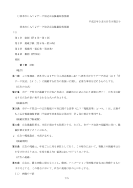 洲本市CATVデータ放送広告掲載取扱要綱 平成23年3月31日告示第23
