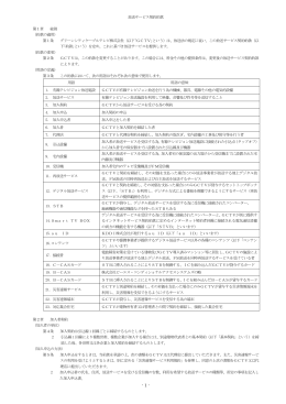 放送サービス契約約款
