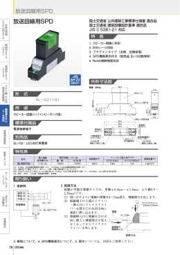 放送回線用SPDのPDF