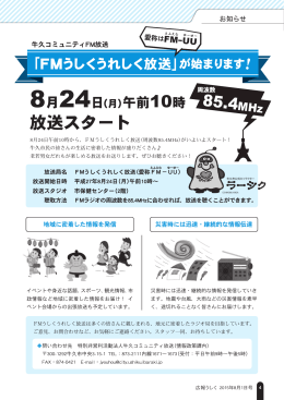 FM「うしくうれしく放送」