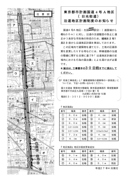 国道4号A地区沿道地区計画の概要（PDF：259KB）