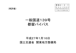 一般国道139号 都留バイパス