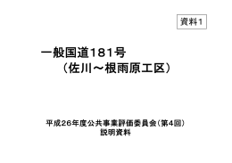 一般国道181号 （佐川～根雨原工区）