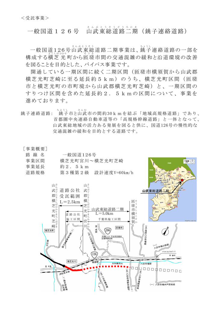 一般国道126号 山武東総道路二期 銚子連絡道路