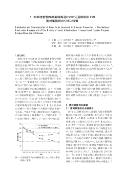 1． 中国地整管内の直轄国道における道路防災上