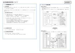 自治協議会制度等について