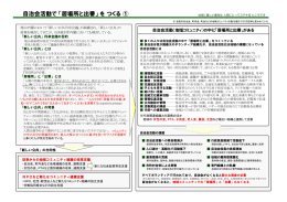 自治会活動で「居場所と出番」をつくる ①