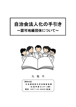 自治会と財産