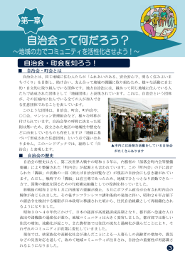 自治会ハンドブック（第一章） （PDF：1786KB）