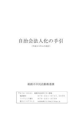 自治会法人化の手引